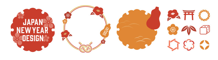 正月のイラストセット