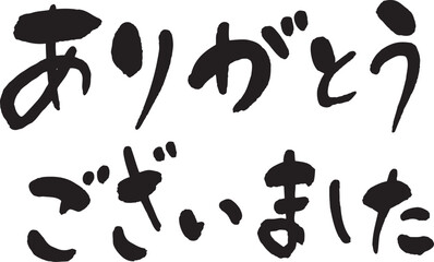 Japanese calligraphy "Thank you"