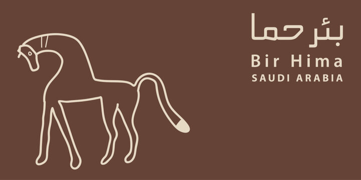 Print Bir Hima Rock Art Horse Illustration in Minimalist Style - Saudi Arabia