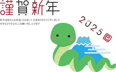 謹賀新年　挨拶年賀状　蛇　富士山と蛇　2025巳