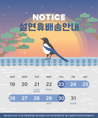 설연휴 배송안내 웹배너 디자인 일러스트 벡터 이미지