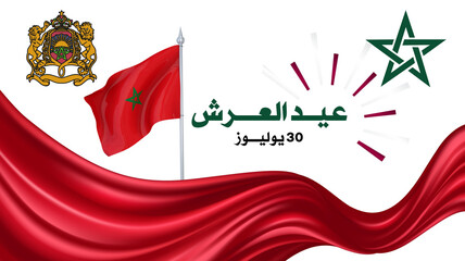 Moroccan Throne Day, July 30. Throne Day celebrations in the Kingdom of Morocco, July 30.