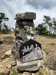 祖母山山頂