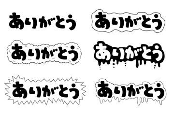 文字素材　ありがとう　手書き文字
