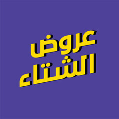 Arabic typography means in English (winter offers ) ,Vector illustration on solid background