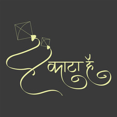 Makar Sankranti greetings poster in Marathi and Hindi Calligraphy. Makar Sankranti cha hardik shubhechha means 