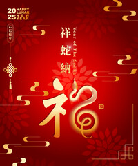 Naklejka premium Chinese Lunar New Year 2025 design with snake and Chinese knot. Spring Holiday. Year of the Snake card template. Red gradient background. Chinese translation : Year of the Snake will be Good Luck.