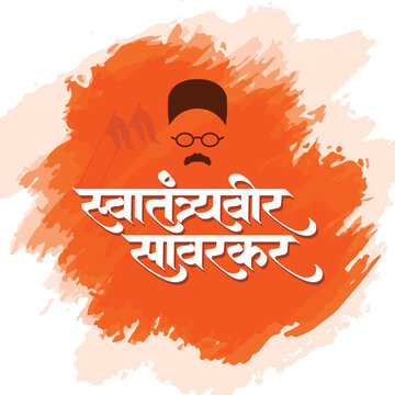 Marathi calligraphy text " Swatantravir Savarkar" is a well known Freedom Fighter of India.