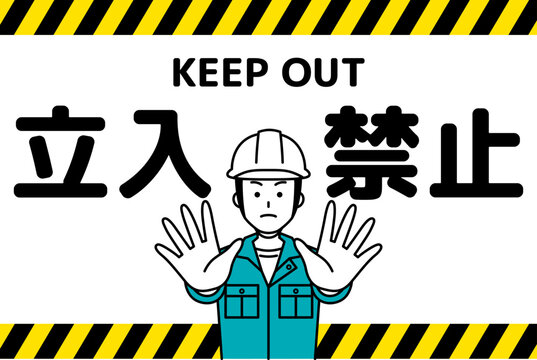 立入禁止 Images – Browse 5,841 Stock Photos, Vectors, and Video