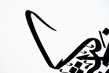 Elegant Arabic calligraphy written on a clean white background.