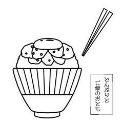 どんぶりとご飯のおとも-肉丼-線画イラスト