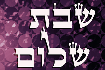 Shabbat Shalom