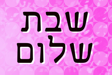 Shabbat Shalom