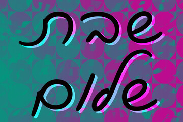 Obraz premium Shabbat Shalom