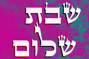 Shabbat Shalom