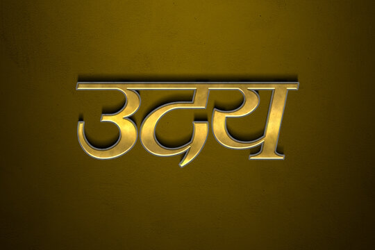 Old gold text effect of Hindi name Uday with 3D glossy style Mockup in Hindi.