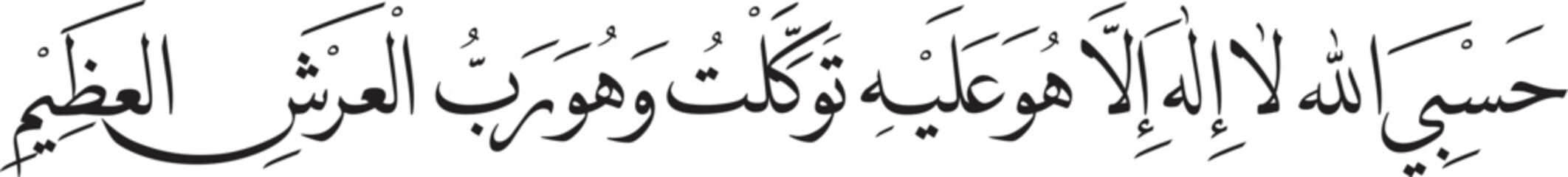 Hasbiyallah_Naskhy.eps