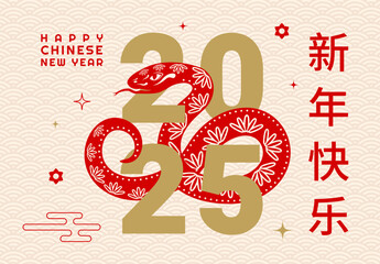 Asian horoscope snake at 2025 Chinese new year holiday banner. Vector Cny greeting card with red ornate snake wrapped around the golden digits on a beige textured background with red hieroglyphs