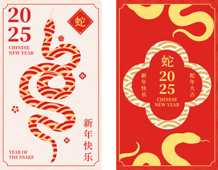 2025 Chinese New Year of the Snake creative design banner in red and gold modern art design for cover, social media, website, new year greeting cards, posters and banners.
