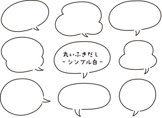 手書きの丸い吹き出しセット・イラスト・シンプル・白