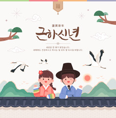 Illustration banner design commemorating the Korean New Year. (Chinese characters and Korean translation: Happy New Year, good luck.)