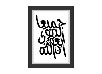 Modern Islamic Arabic Traditional Calligraphy vector, illustration art, Translated as God forgives all sins