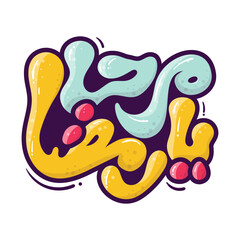 Ramadan kareem template with cartoon typography in arabic text design