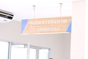 Sign hanging inside hospital, medical concept.