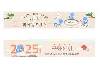 2025 and New year greeting message banner