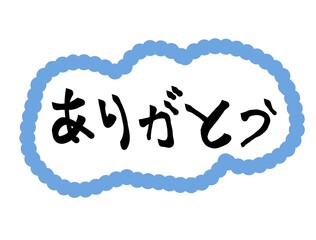 Obraz premium Japanese hiragana calligraphy “Arigatou” which means thank you.