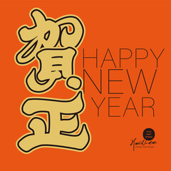 Strong brush style Chinese single word design, 