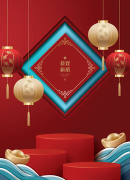 Chinese new year poster for product demonstration. Translation: Best wishes for a happy new year and the first day of Chinese New Year.