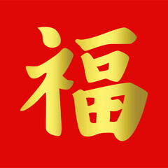 Chinese New Year text