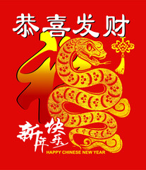 Gold Snake Chinese New Year with text