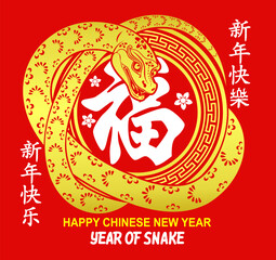 Gold Snake Chinese New Year with circle ornament text