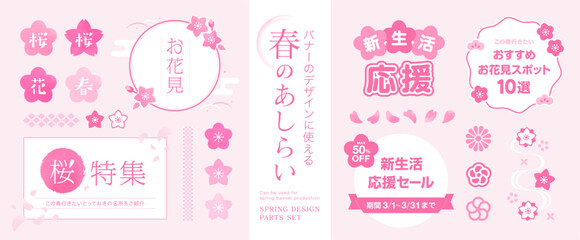 そのまま使える春のタイトルパーツ集。シンプルでかわいいピンクのフレーム。ベクターイラスト素材。