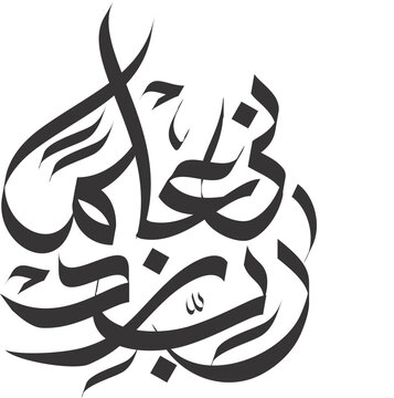 Rabbi zidni Ilman in arabiccallilgraphy