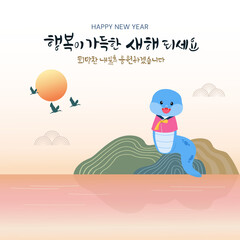 New Year's greeting banner with calligraphy. vector illustration. Korean translation 