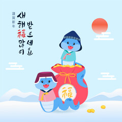 New Year's greeting banner with calligraphy. vector illustration. Korean translation 