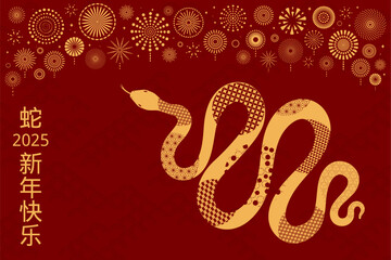 2025 Lunar New Year snake, fireworks, Chinese text snake, Happy New Year, gold on red. Vector illustration. Flat style design. Concept holiday card, banner, poster, decor element