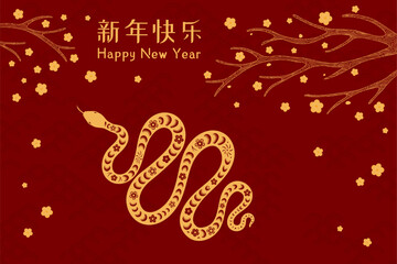 2025 Lunar New Year snake, plum blossoms, Chinese text Happy New Year, gold on red. Vector illustration. Flat style design. Concept for holiday card, banner, poster, decor element