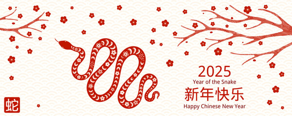 2025 Lunar New Year paper cut snake silhouette, flowers, Chinese text Happy New Year, snake, red on white. Vector illustration. Flat style design. Concept holiday card, banner, poster, decor element