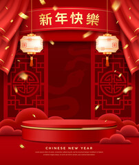 Happy Chinese New Year 2025, red and gold podium poster flyer design on red background (Characters Translation : Happy new year), Eps 10 vector illustration
