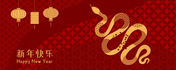 2025 Lunar New Year snake silhouette, traditional patterns, lanterns, Chinese text Happy New Year, gold on red. Vector illustration. Flat style design. Concept holiday card, banner, decor element