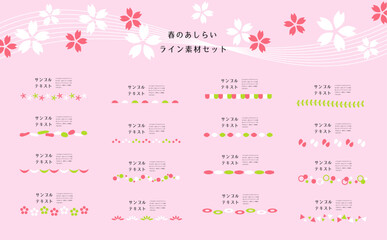 春のあしらいライン素材セット
