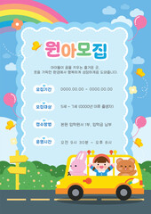 어린이집 유치원 원아모집