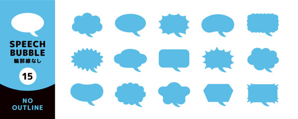 シンプルな吹き出しセット＿つのカーブ＿輪郭線なし＿線幅自在