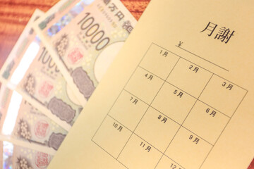 新紙幣一万円札と月謝袋