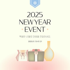설날 명절 이벤트 템플릿. 2025 새해 이벤트 배너 디자인.
