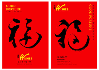 Handwritten Chinese calligraphy style design with the translation: 